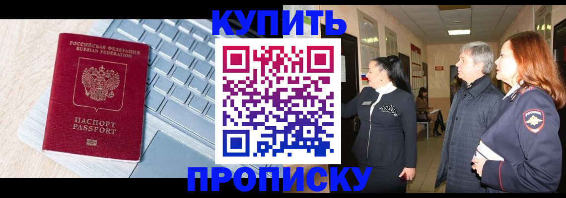 пропишу в квартире в Новомосковске