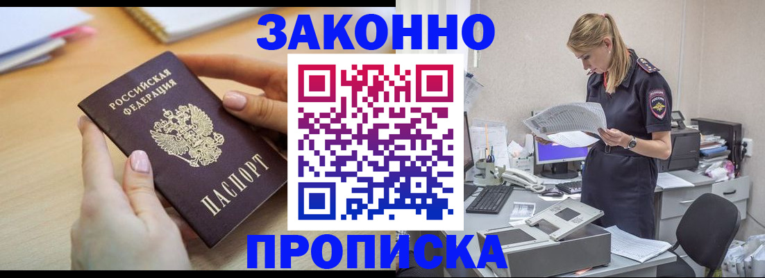 прописка регистрация в Новомосковске