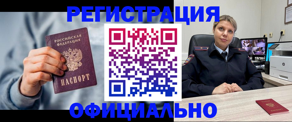 прописка для работы в Новомосковске