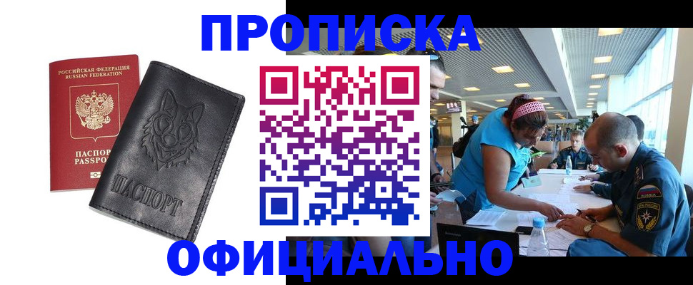 прописка для работы в Новомосковске