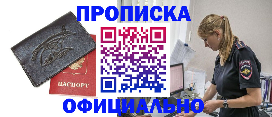 где прописаться в Новомосковске