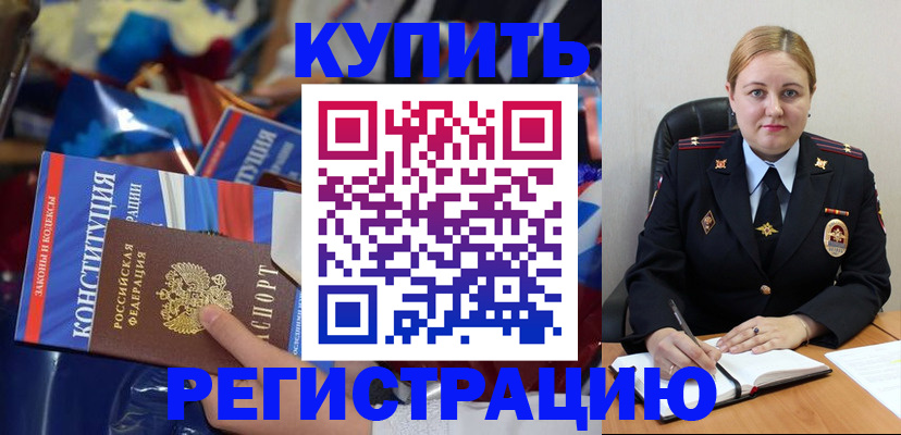 временная регистрация в Новомосковске