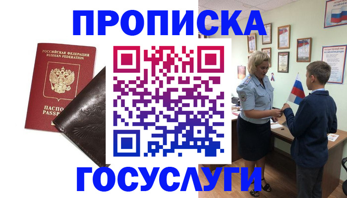 временная регистрация для школы в Новомосковске